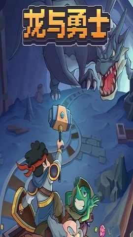 龙与勇士 v1.2.9