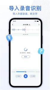 AI录音转文字  v4.1.0