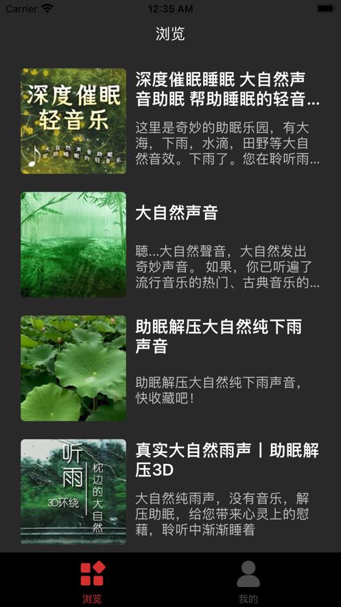 睡前自然音  V 1.0.0