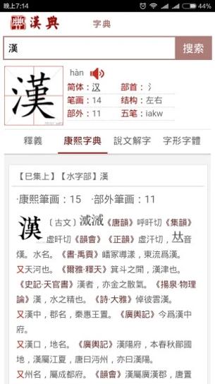 汉典网 v02.03.0003