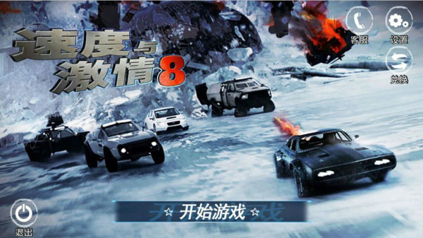 速度与激情8破解版 v1.40