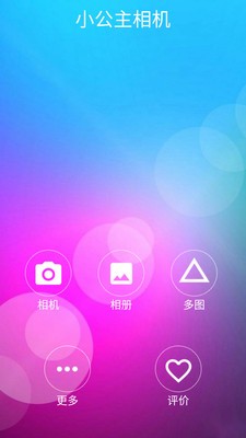 小公主相机 v2.0