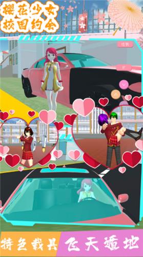 樱花少女校园约会  v1.0