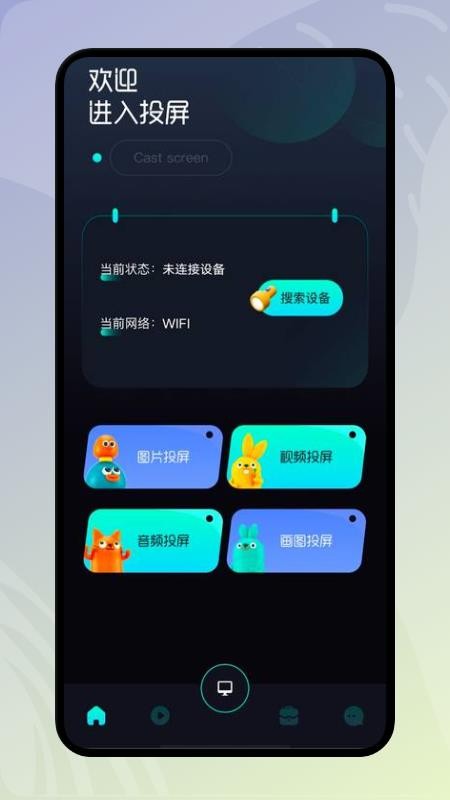 易点投屏app v1.0