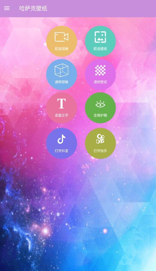 哈萨克壁纸 v5.0