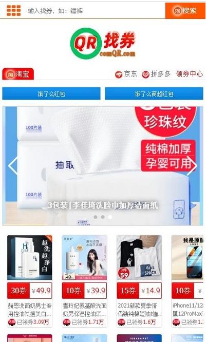 QR找券app官方版图片1