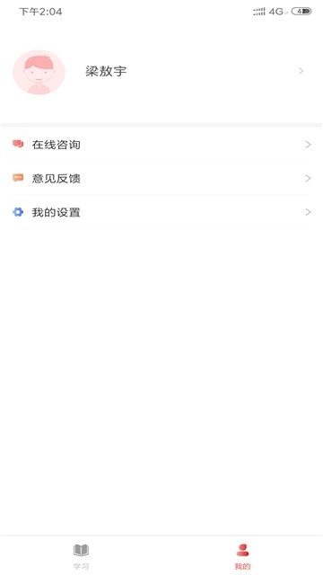 学大网校客户端