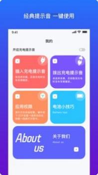 充电提示音 v2.0.5