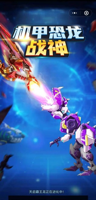 机甲恐龙战神小游戏安卓最新版  v4.3.1