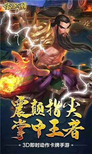 征程三国战略版  v1.0.3