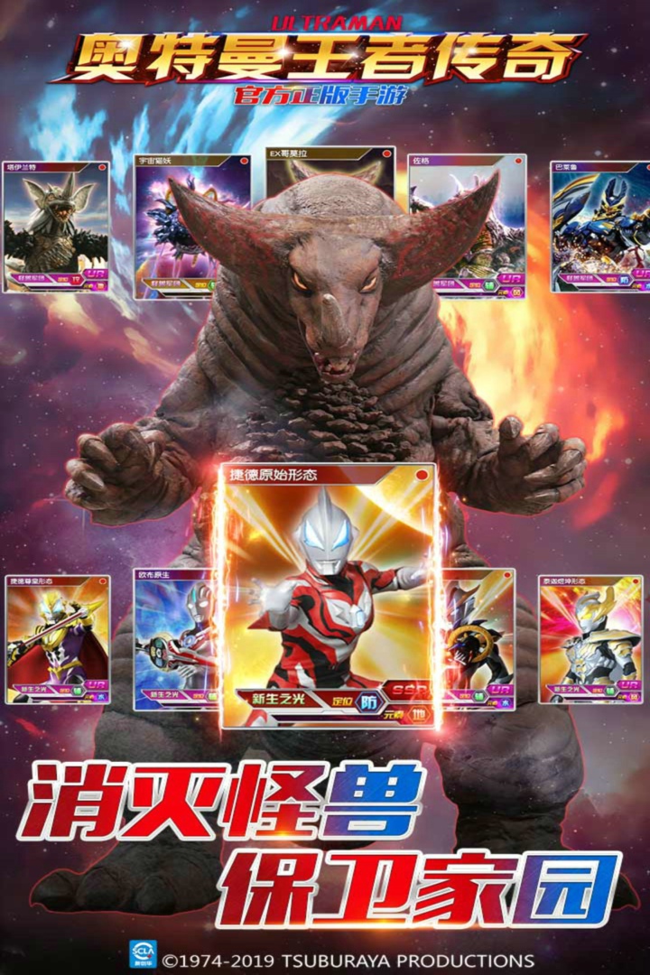 奥特曼王者传奇福利官方版 v1.20