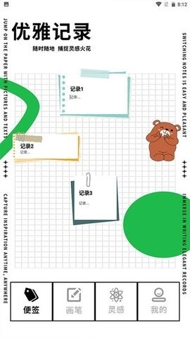 长图便签  v1.1
