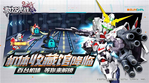 敢达决战下载 v4.4.1