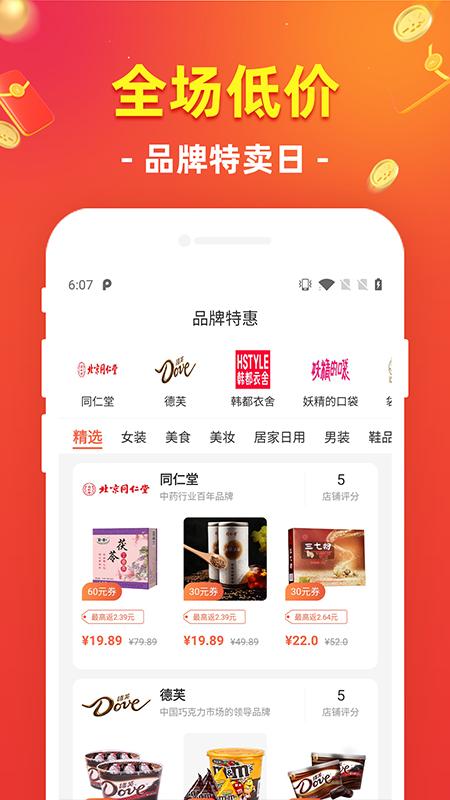 淘享赚截图1