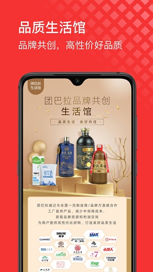 团巴拉电商平台截图0