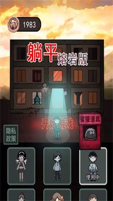 猛鬼宿舍熔岩老六版  v2.5.9