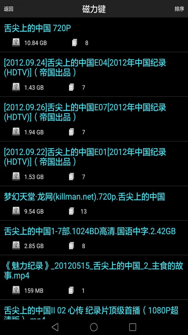 P2PSearcher手机版 v5.4