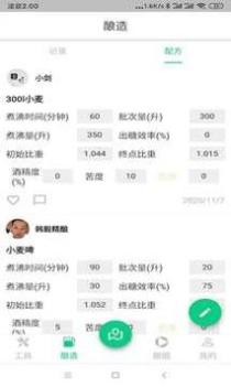 精酿笔记 v3.0.5