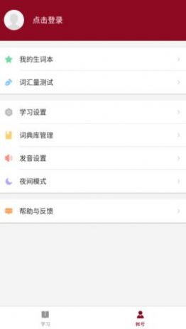 西语背单词 v7.12.7