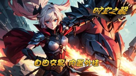 时空之翼手游安卓版 v3.0.5