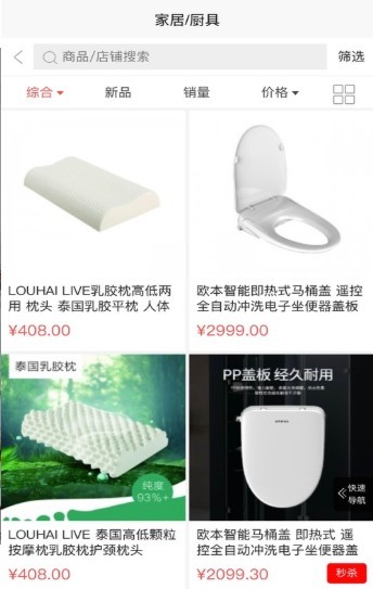 好物达人截图1