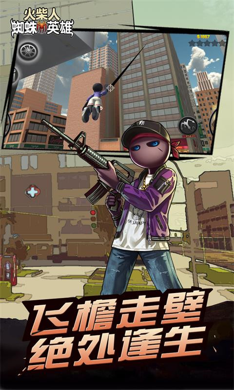 火柴人蜘蛛英雄冒险 版本:1.6.6.8
