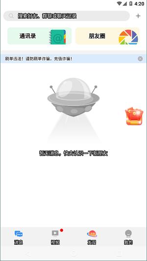博客众聊截图2