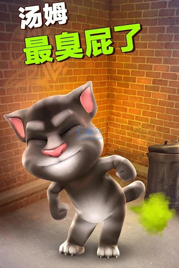 会说话的汤姆猫原始版