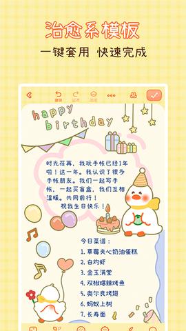 爱鸭手帐 v1.0.4