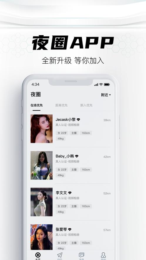 夜圈交友.png