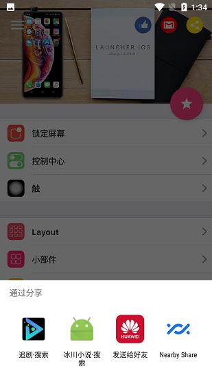 安卓仿ios16桌面全套中文版(iOS Launcher) 版本:v6.0.2
