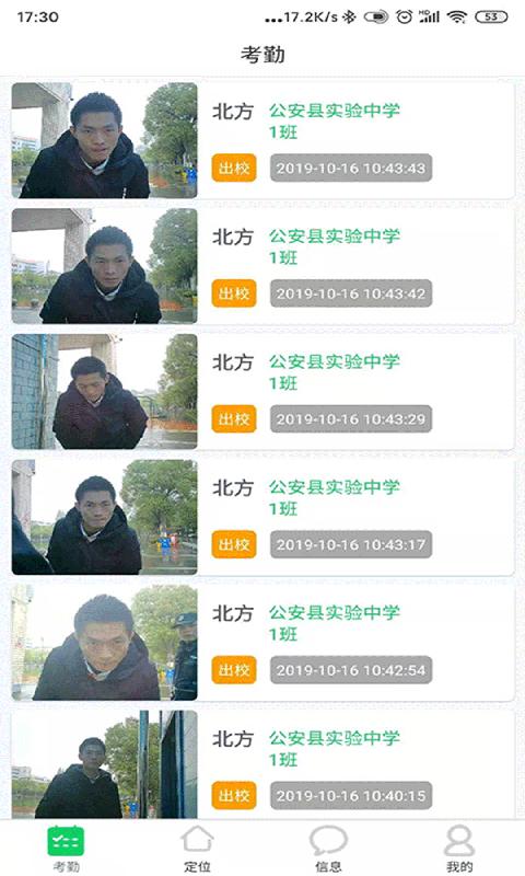 莘安校园app v2.28.4