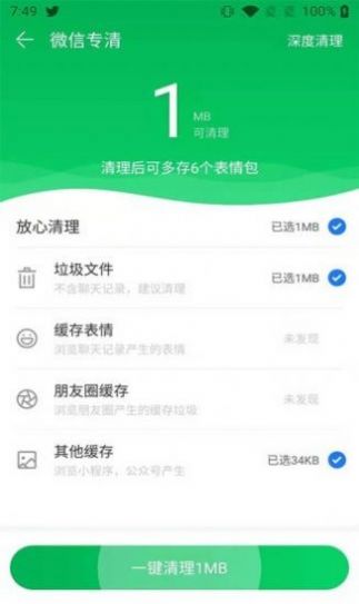 清理小帮手APP安卓版 截图1