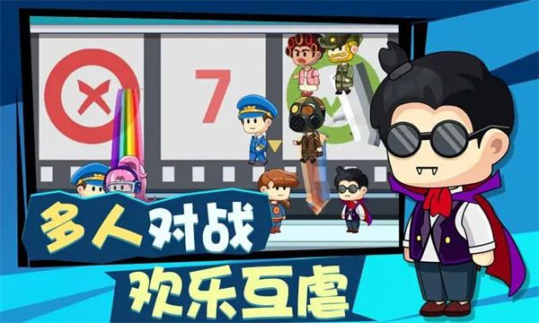 多人派对大乱斗  v1.0