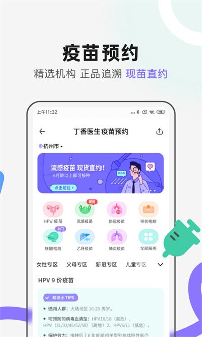 丁香医生  v10.1.7