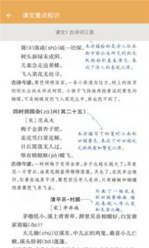 四年级下册语文帮 v2.0.5