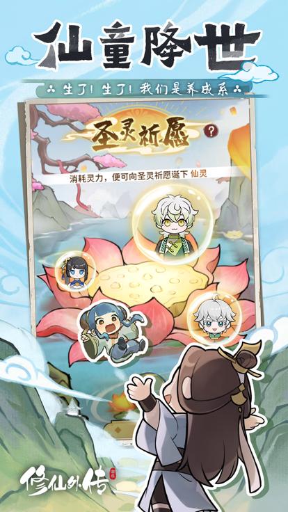 修仙外传正版 v2.0.0
