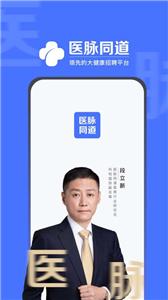 医脉同道  v1.2.6