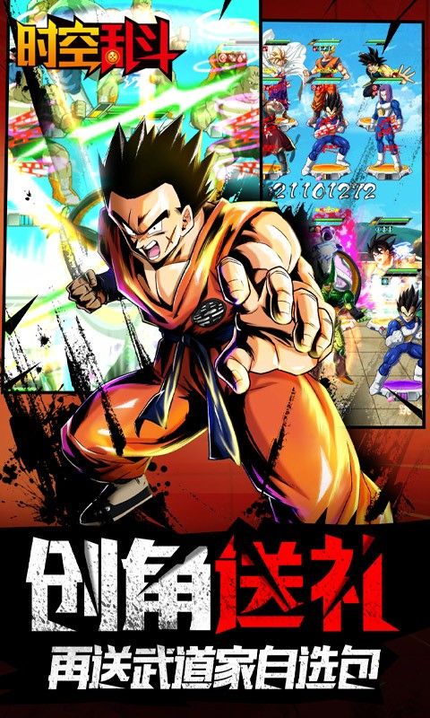七龙珠时空乱斗手游官方版图片1