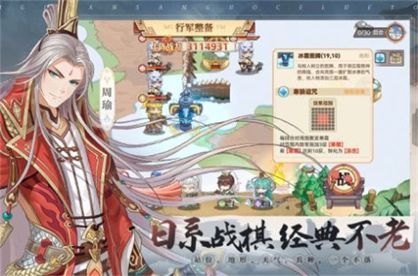 英杰传国漫战棋  v1.3.2043.230216