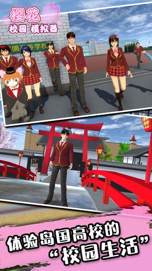 樱花圣诞模拟器游戏最新中文版  v5.4.2