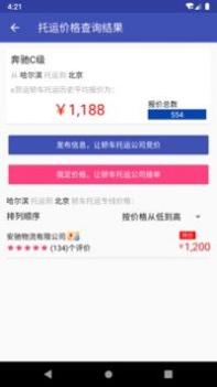 轿车托运 v3.1.5