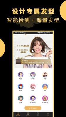 AI换发型2023 v1.0