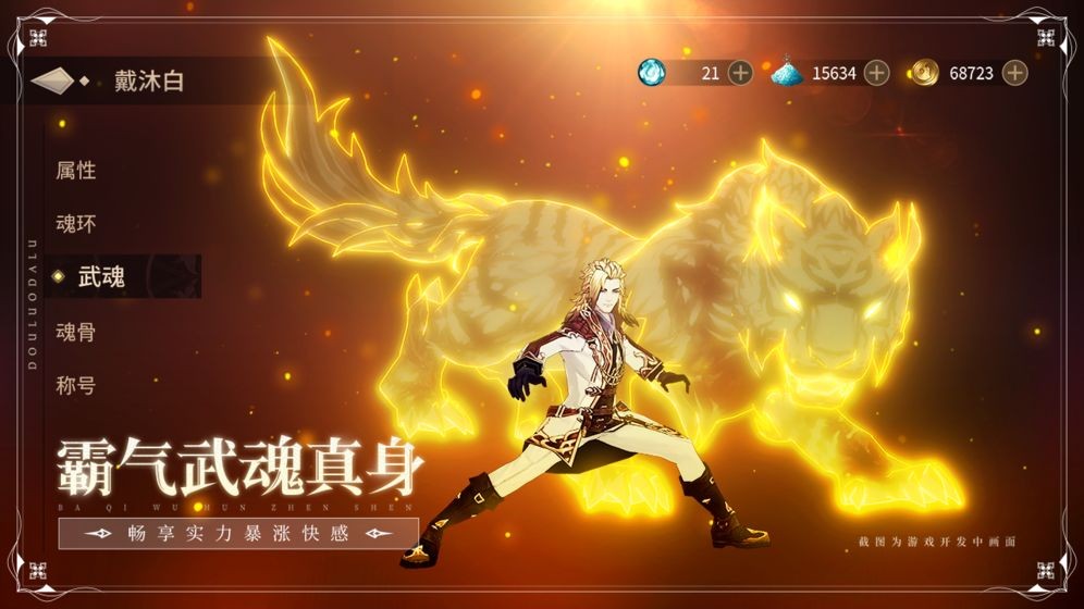 斗罗大陆斗神再临破解版 1.0.1