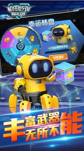 机甲吃鸡模拟器 v2.0