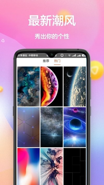 秀壁纸神器 v1.2.2