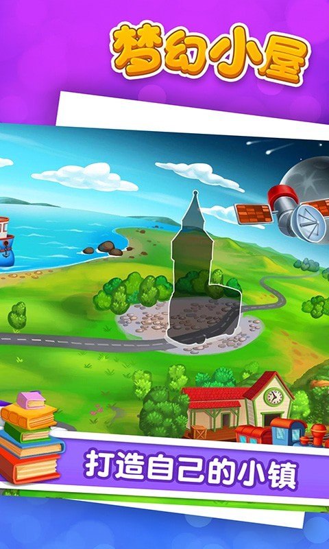 梦幻小屋游戏最新官方版  v5.1.1