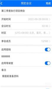 牡丹会议  v1.0.11