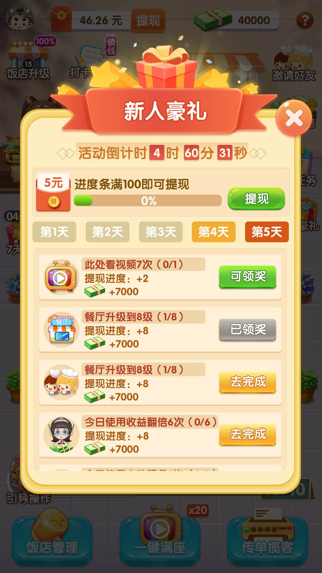全民开饭店 v1.0