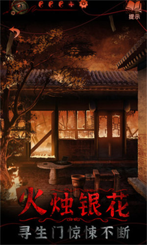 纸嫁衣5无间梦境 完整版 v3.0.5